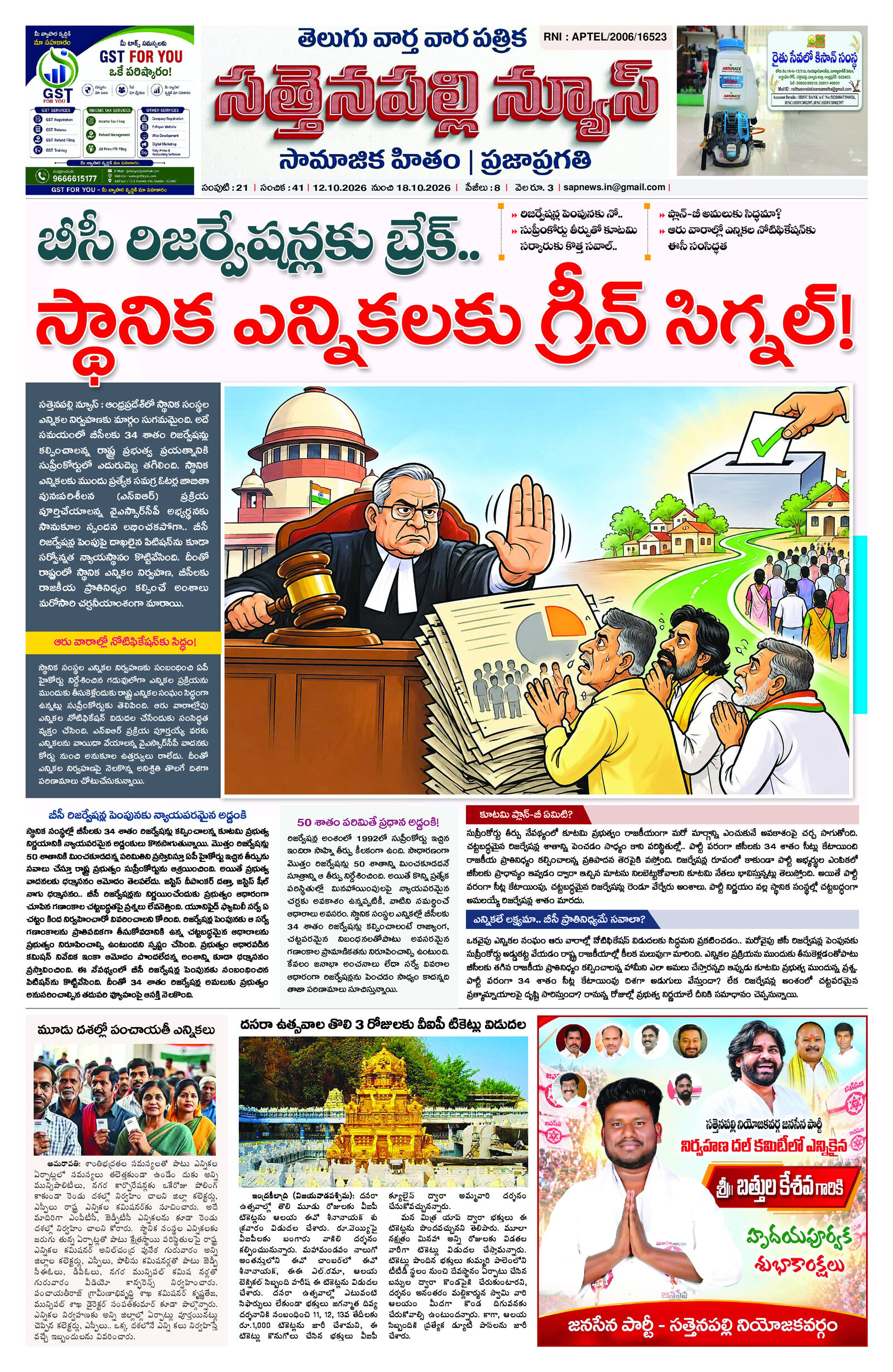 Sattenapalli News 12th October 2026