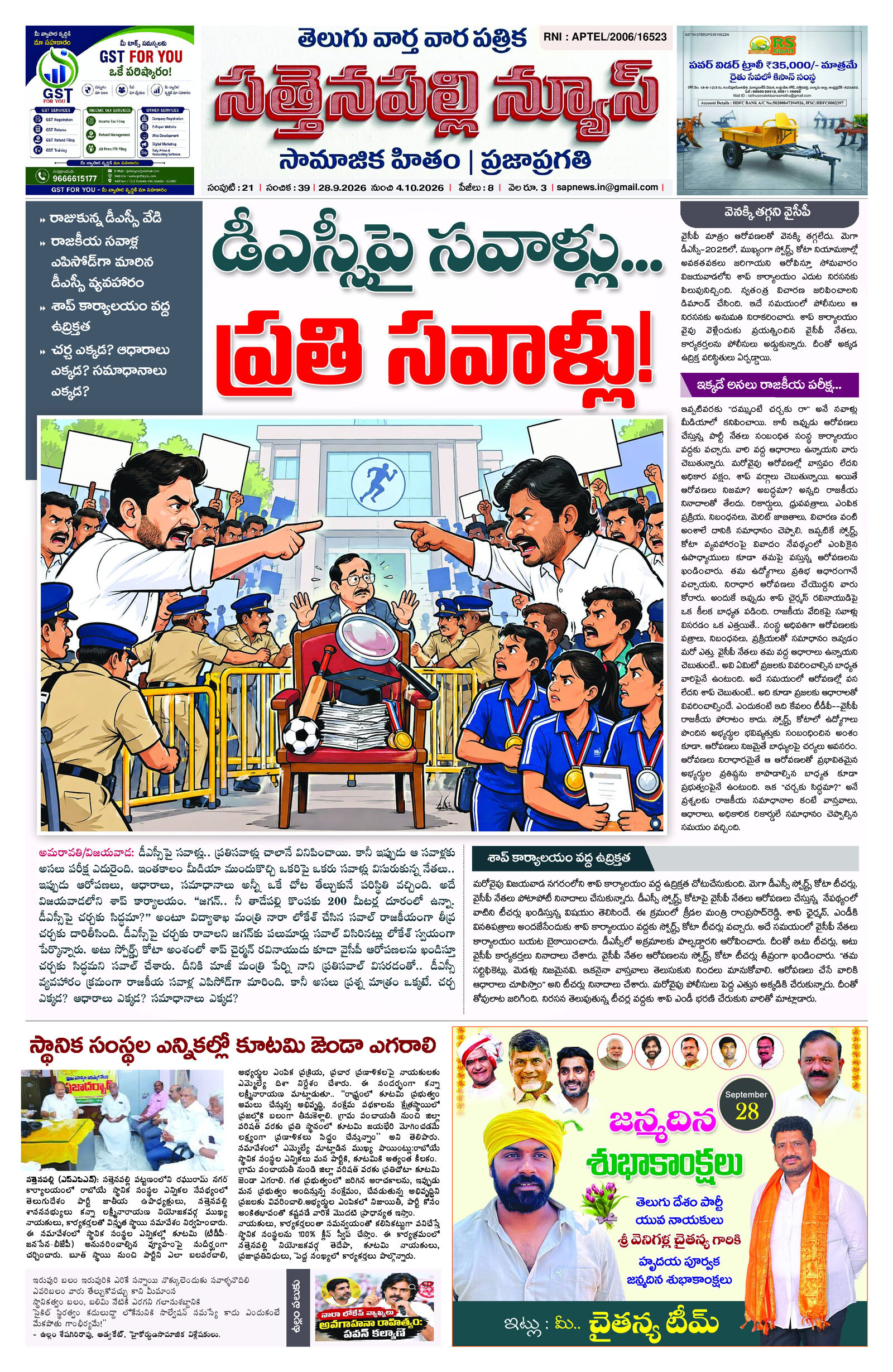 Sattenapalli News 28th September 2026