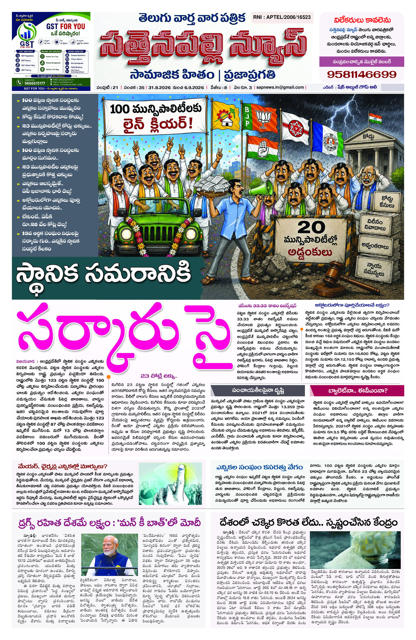 Sattenapalli News 31st August 2026