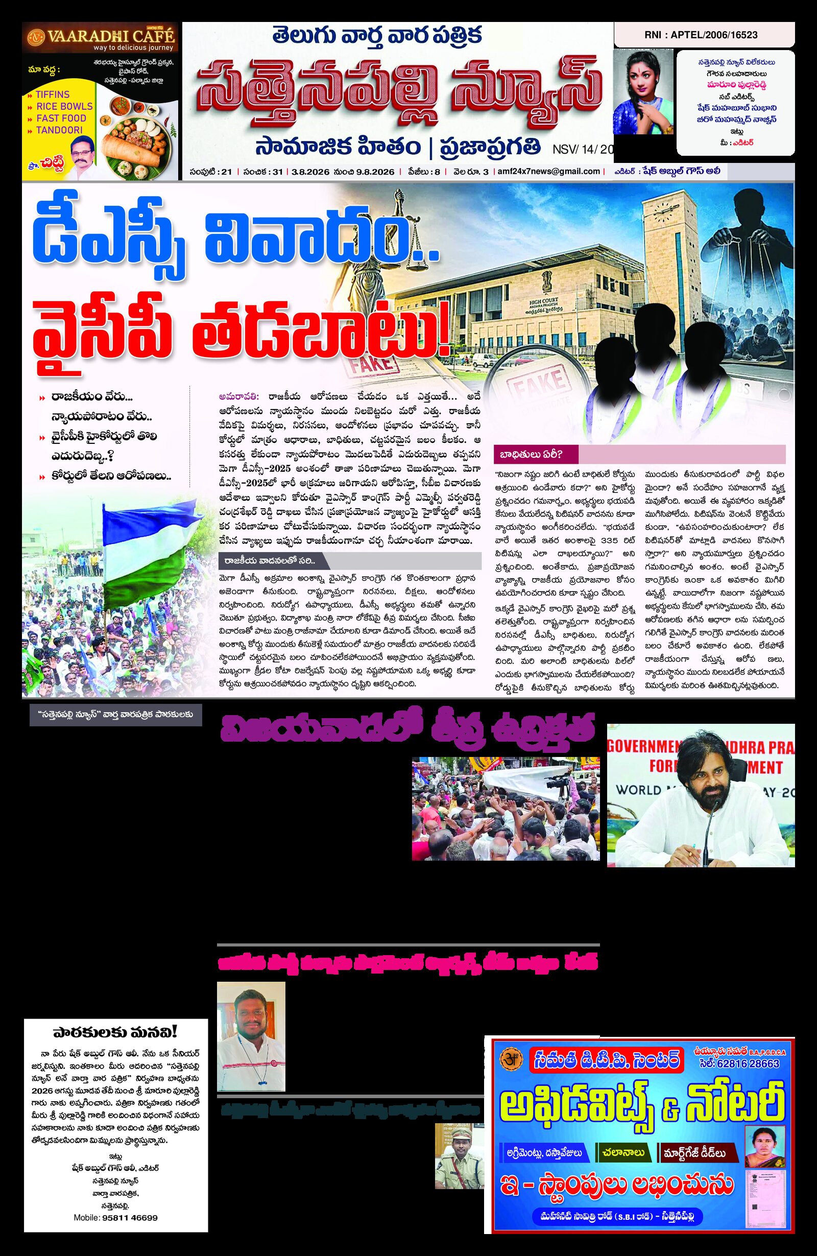 Sattenapalli News 3rd August 2026